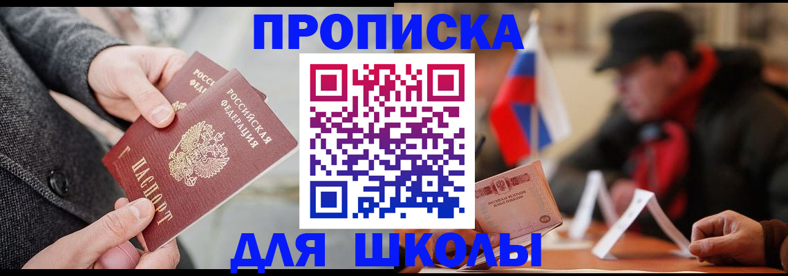 прописка поиск в Биробиджане