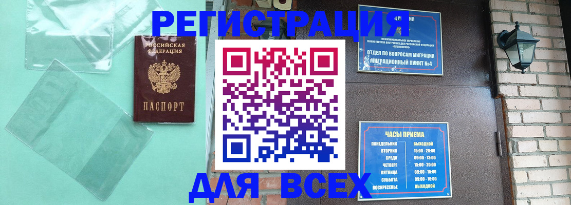 временная прописка в Биробиджане