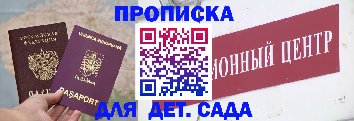 регистрация для дет. сада в Биробиджане