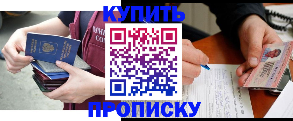 прописка иностранных граждан в Биробиджане