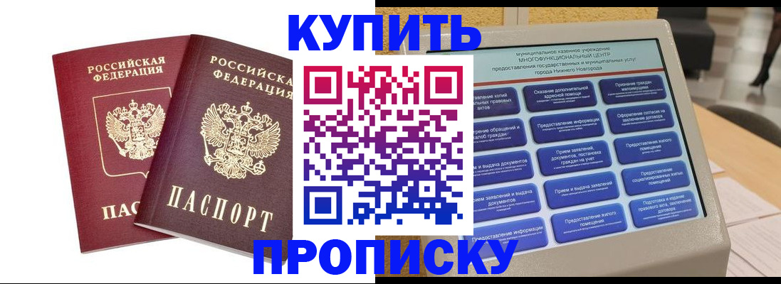 прописка для кредита в Биробиджане